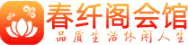 武汉足疗足浴_武汉足疗足底按摩店推荐_春纤阁养生